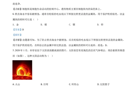 精品解析：浙江省台州市2020年中考科学试题（解析版）_中考真题_7.政治中考真题2015-2024年_2020政治真题79份_2020年中考真题精品解析科学（浙江台州卷）精编word版