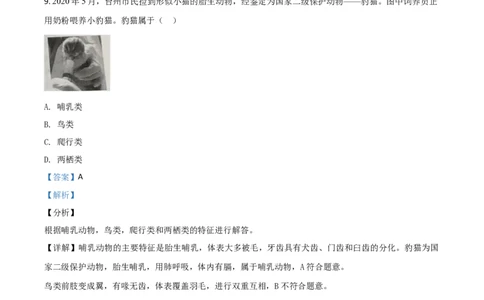 精品解析：浙江省台州市2020年中考科学试题（解析版）_中考真题_7.政治中考真题2015-2024年_2020政治真题79份_2020年中考真题精品解析科学（浙江台州卷）精编word版