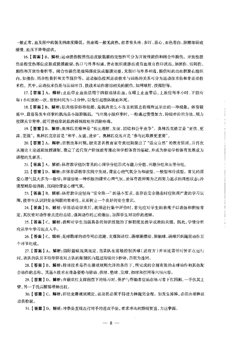高中体育标准预测试卷答案及解析1-5_4-教培资料-26年最新资料-同步更新_科一科二电子资料合集中小幼（笔记真题知识点汇总等）文件多，按需保存_06ZG合集_高中体育
