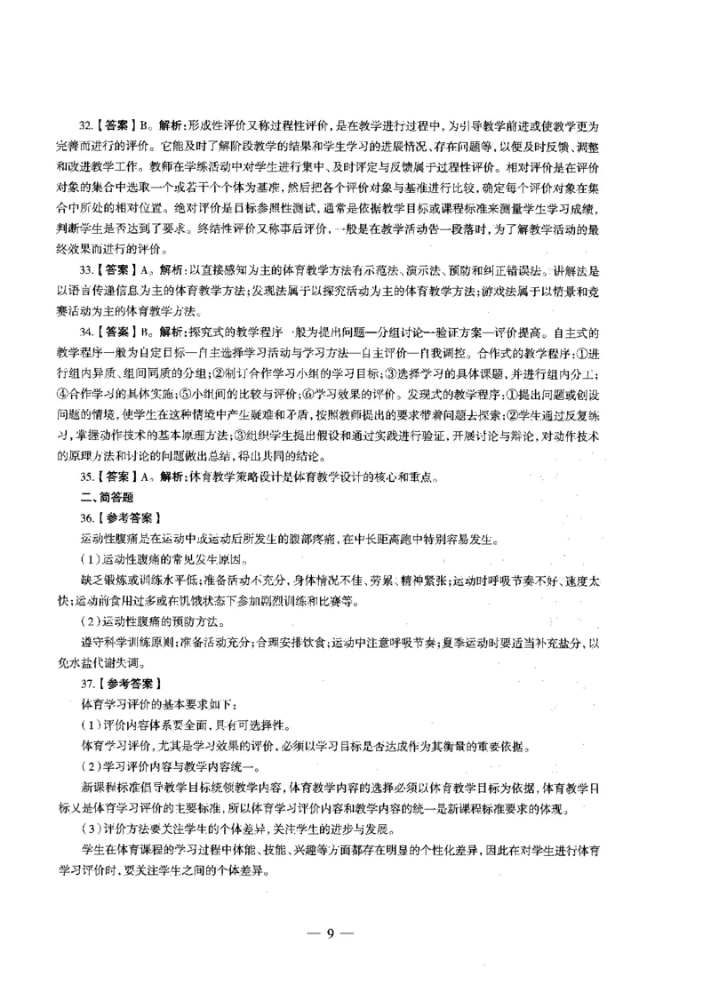 高中体育标准预测试卷答案及解析1-5_4-教培资料-26年最新资料-同步更新_科一科二电子资料合集中小幼（笔记真题知识点汇总等）文件多，按需保存_06ZG合集_高中体育