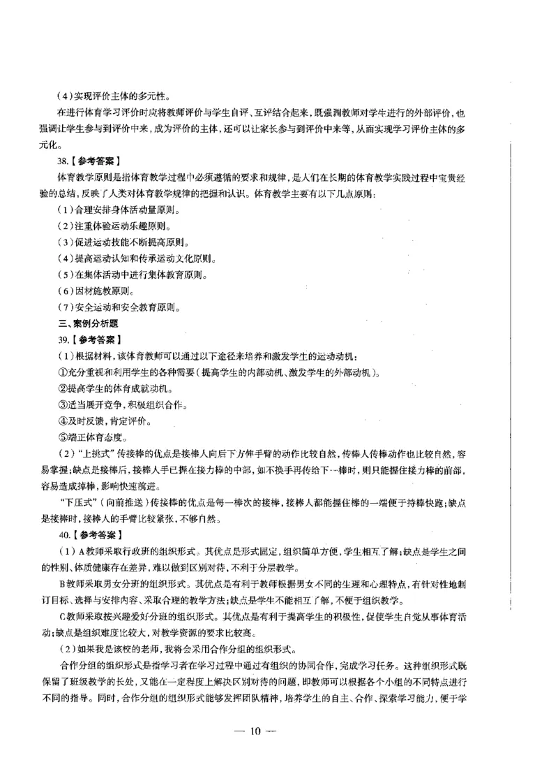 高中体育标准预测试卷答案及解析1-5_4-教培资料-26年最新资料-同步更新_科一科二电子资料合集中小幼（笔记真题知识点汇总等）文件多，按需保存_06ZG合集_高中体育