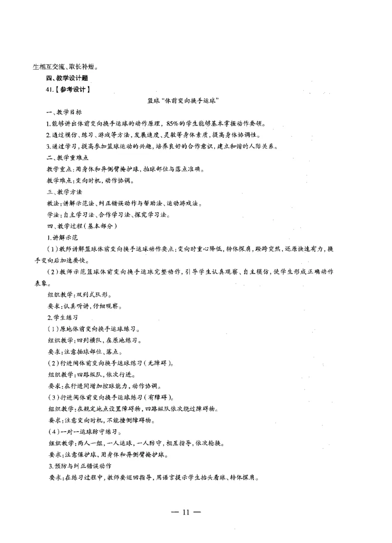 高中体育标准预测试卷答案及解析1-5_4-教培资料-26年最新资料-同步更新_科一科二电子资料合集中小幼（笔记真题知识点汇总等）文件多，按需保存_06ZG合集_高中体育