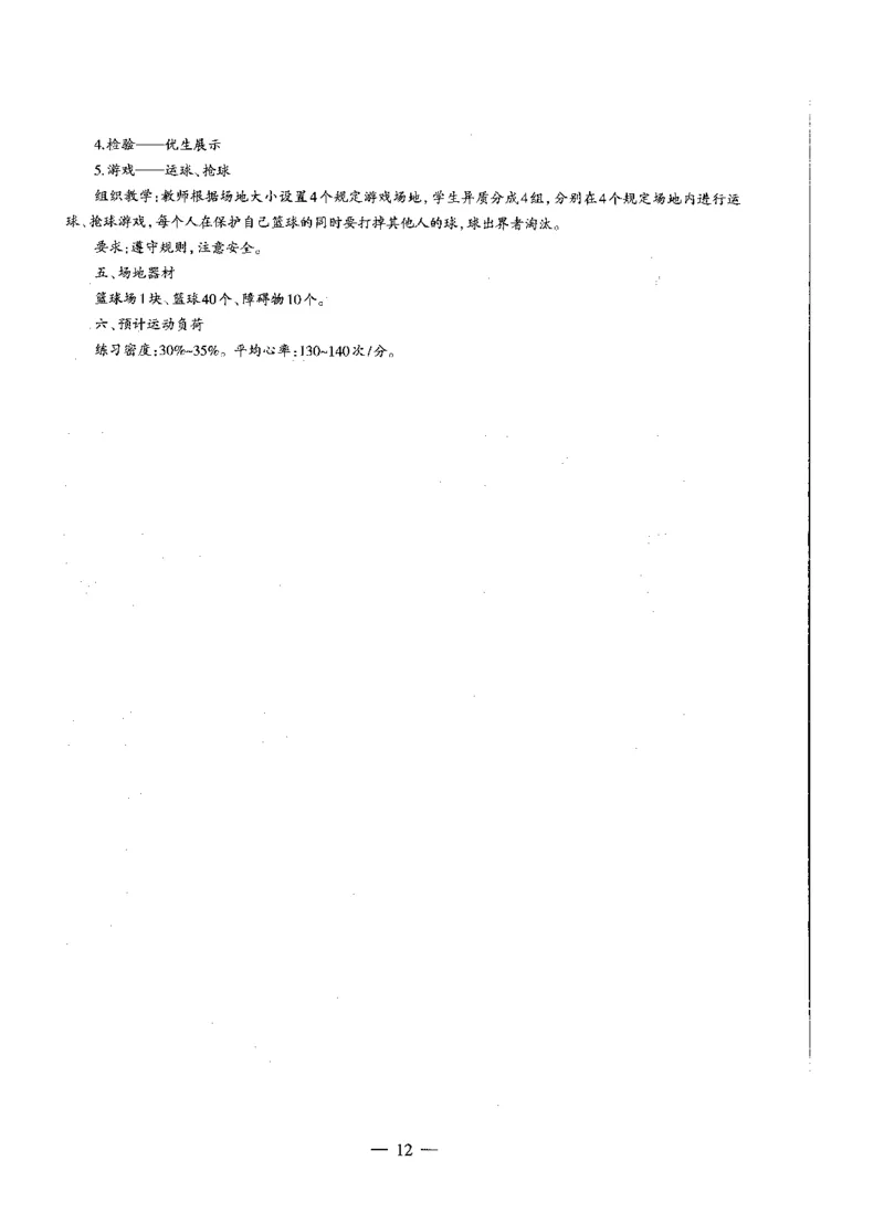 高中体育标准预测试卷答案及解析1-5_4-教培资料-26年最新资料-同步更新_科一科二电子资料合集中小幼（笔记真题知识点汇总等）文件多，按需保存_06ZG合集_高中体育