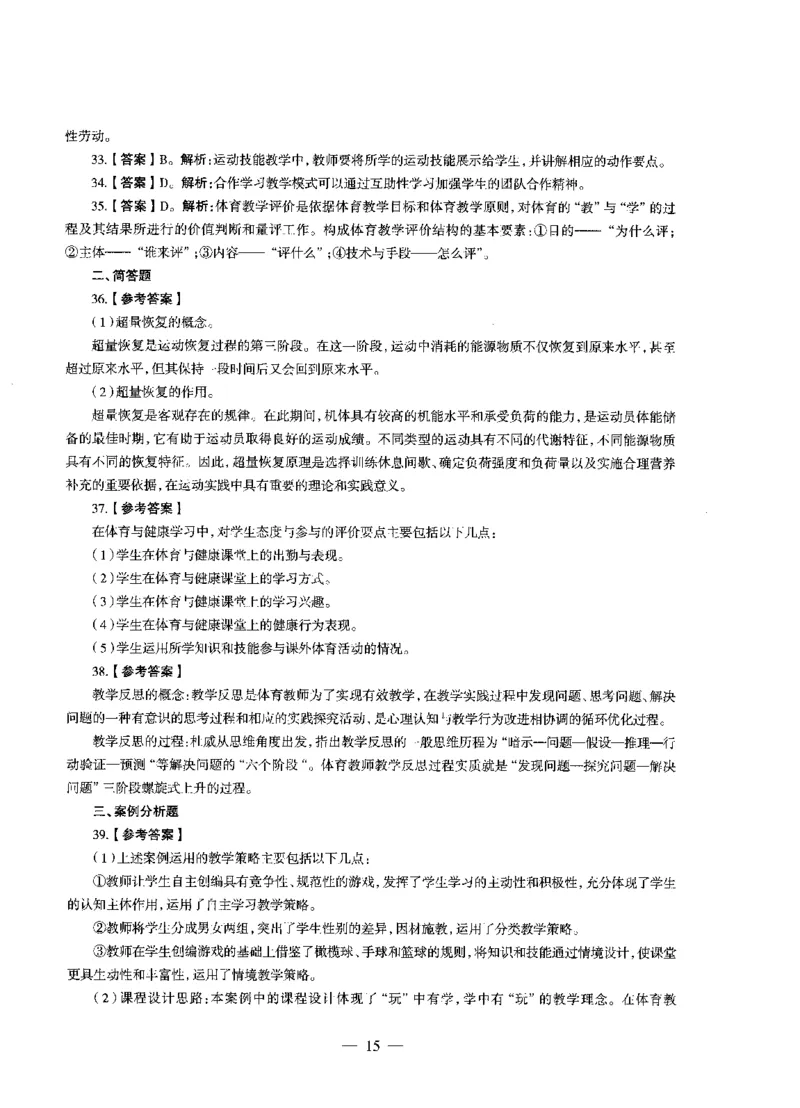 高中体育标准预测试卷答案及解析1-5_4-教培资料-26年最新资料-同步更新_科一科二电子资料合集中小幼（笔记真题知识点汇总等）文件多，按需保存_06ZG合集_高中体育