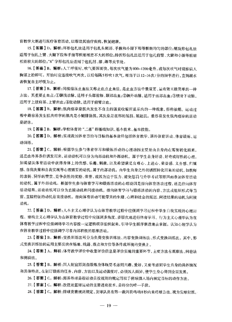 高中体育标准预测试卷答案及解析1-5_4-教培资料-26年最新资料-同步更新_科一科二电子资料合集中小幼（笔记真题知识点汇总等）文件多，按需保存_06ZG合集_高中体育