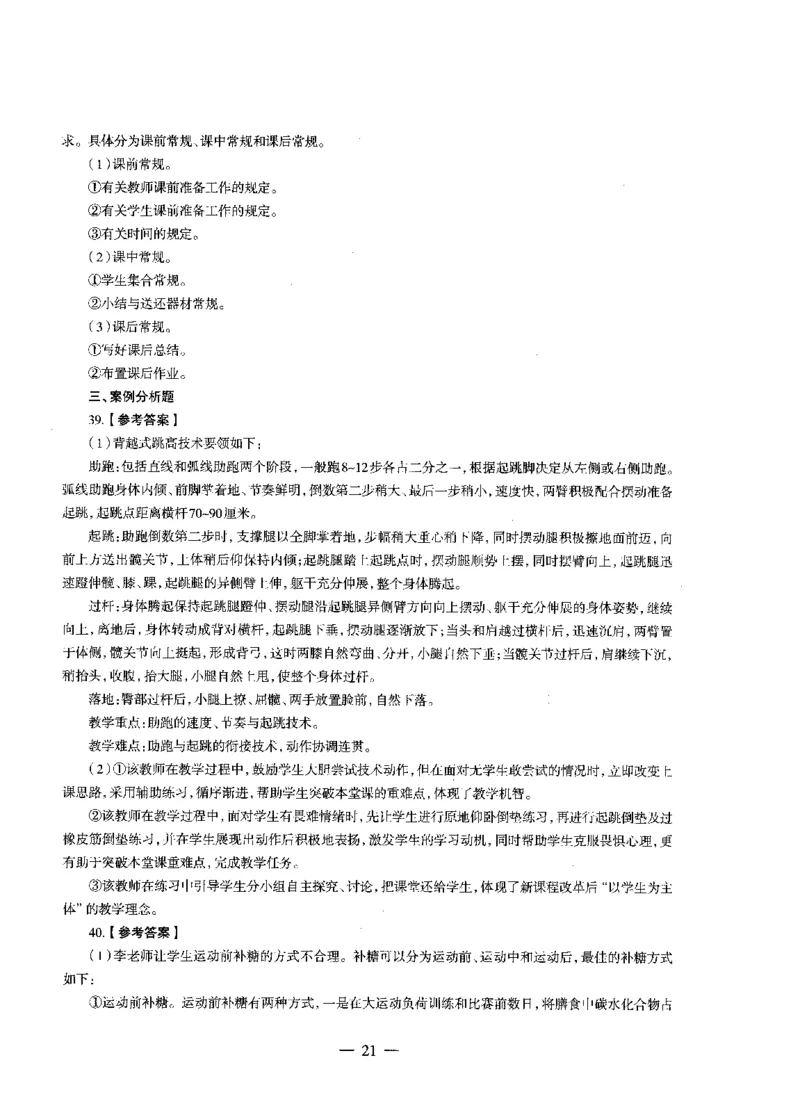 高中体育标准预测试卷答案及解析1-5_4-教培资料-26年最新资料-同步更新_科一科二电子资料合集中小幼（笔记真题知识点汇总等）文件多，按需保存_06ZG合集_高中体育