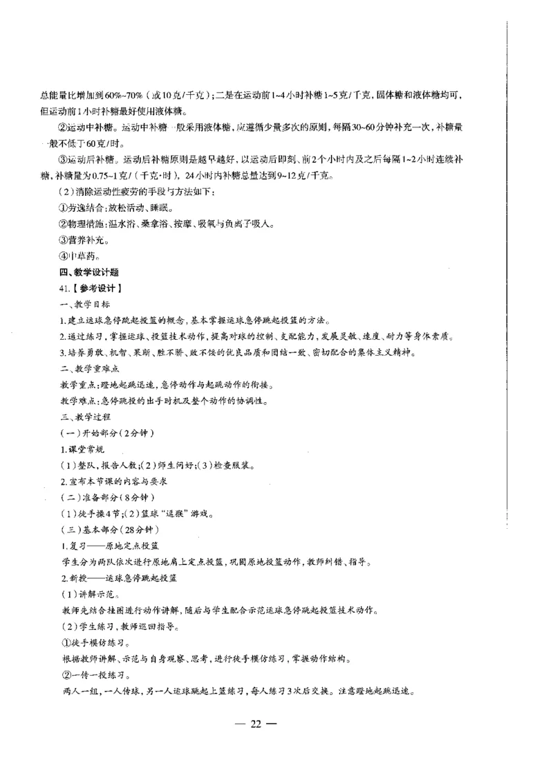 高中体育标准预测试卷答案及解析1-5_4-教培资料-26年最新资料-同步更新_科一科二电子资料合集中小幼（笔记真题知识点汇总等）文件多，按需保存_06ZG合集_高中体育
