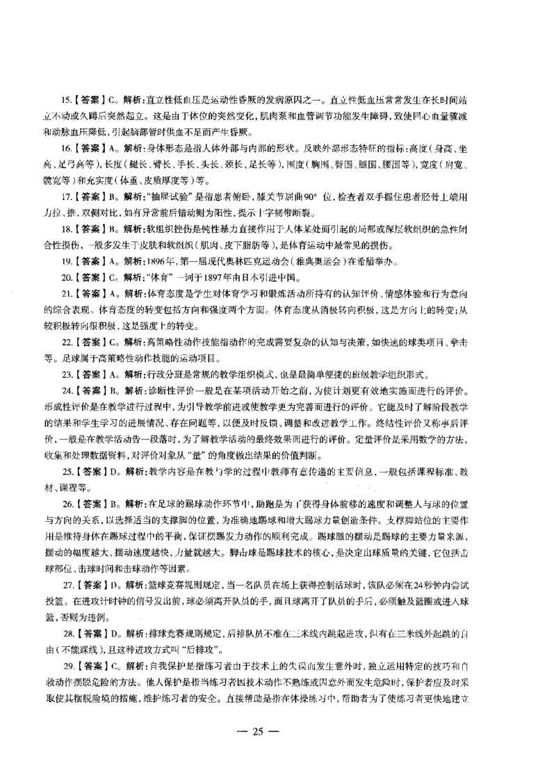 高中体育标准预测试卷答案及解析1-5_4-教培资料-26年最新资料-同步更新_科一科二电子资料合集中小幼（笔记真题知识点汇总等）文件多，按需保存_06ZG合集_高中体育