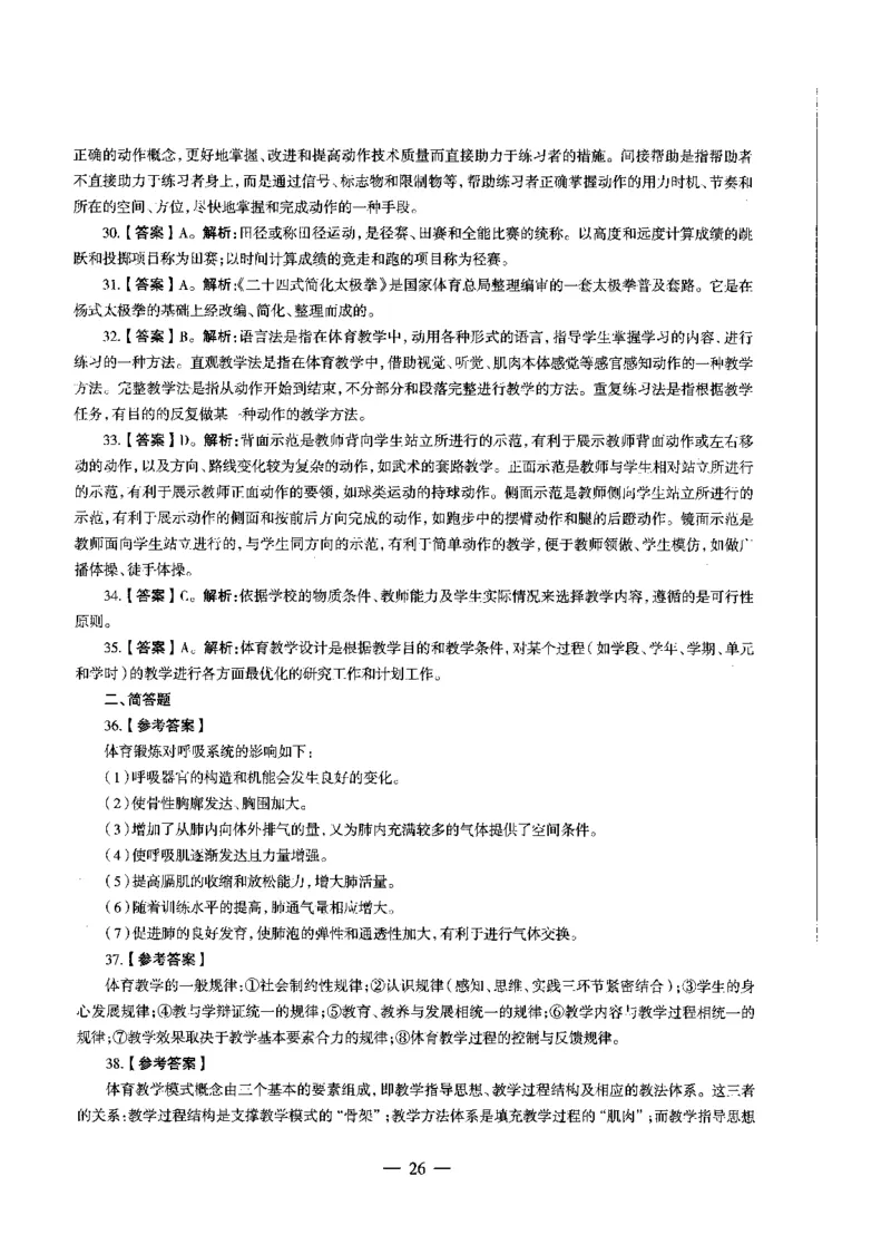 高中体育标准预测试卷答案及解析1-5_4-教培资料-26年最新资料-同步更新_科一科二电子资料合集中小幼（笔记真题知识点汇总等）文件多，按需保存_06ZG合集_高中体育