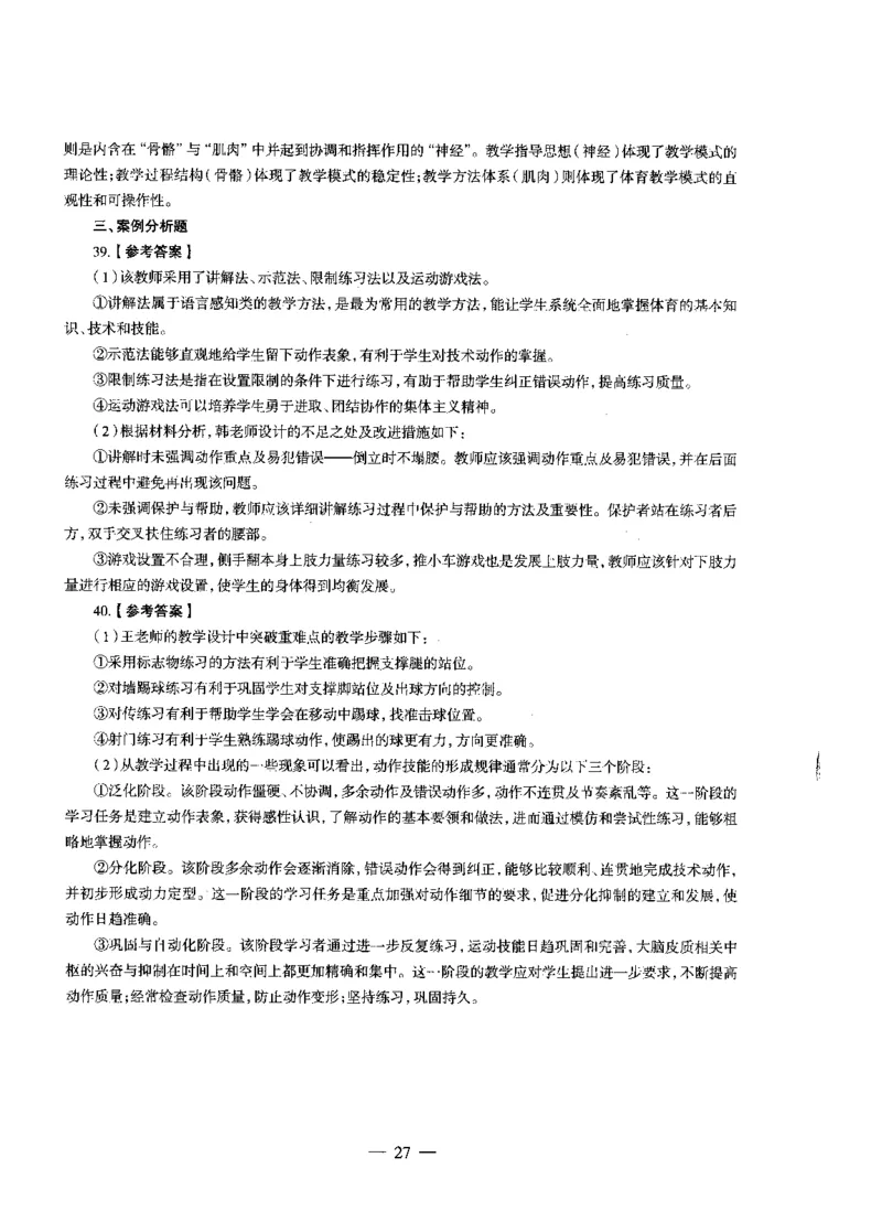 高中体育标准预测试卷答案及解析1-5_4-教培资料-26年最新资料-同步更新_科一科二电子资料合集中小幼（笔记真题知识点汇总等）文件多，按需保存_06ZG合集_高中体育