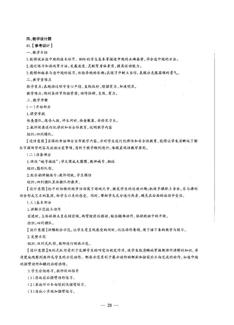 高中体育标准预测试卷答案及解析1-5_4-教培资料-26年最新资料-同步更新_科一科二电子资料合集中小幼（笔记真题知识点汇总等）文件多，按需保存_06ZG合集_高中体育