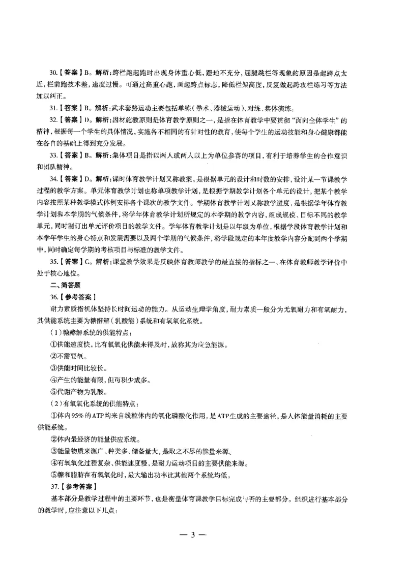 高中体育标准预测试卷答案及解析1-5_4-教培资料-26年最新资料-同步更新_科一科二电子资料合集中小幼（笔记真题知识点汇总等）文件多，按需保存_06ZG合集_高中体育