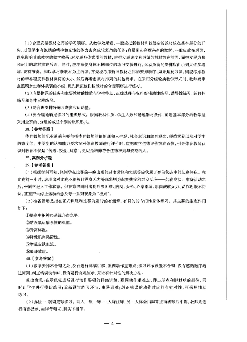 高中体育标准预测试卷答案及解析1-5_4-教培资料-26年最新资料-同步更新_科一科二电子资料合集中小幼（笔记真题知识点汇总等）文件多，按需保存_06ZG合集_高中体育