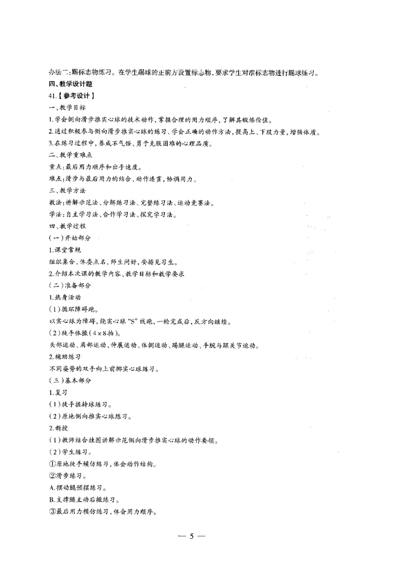 高中体育标准预测试卷答案及解析1-5_4-教培资料-26年最新资料-同步更新_科一科二电子资料合集中小幼（笔记真题知识点汇总等）文件多，按需保存_06ZG合集_高中体育