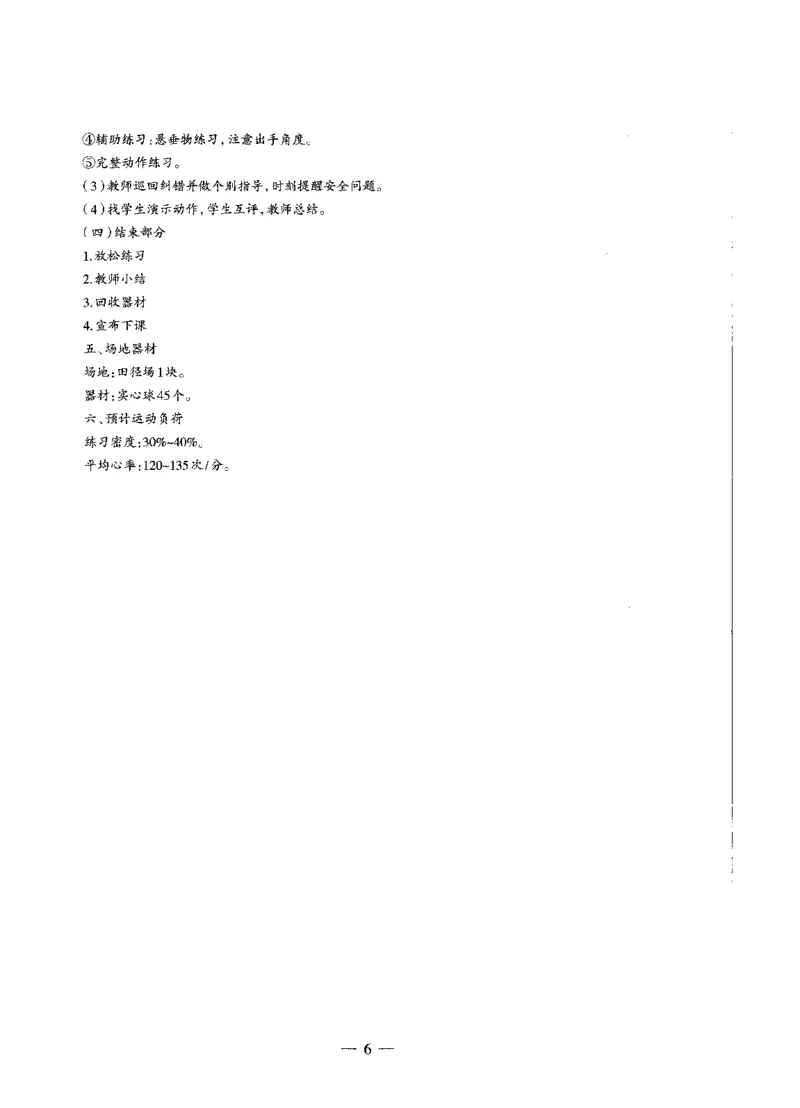 高中体育标准预测试卷答案及解析1-5_4-教培资料-26年最新资料-同步更新_科一科二电子资料合集中小幼（笔记真题知识点汇总等）文件多，按需保存_06ZG合集_高中体育