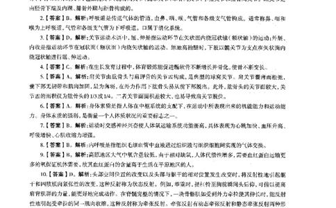 高中体育标准预测试卷答案及解析1-5_4-教培资料-26年最新资料-同步更新_科一科二电子资料合集中小幼（笔记真题知识点汇总等）文件多，按需保存_06ZG合集_高中体育