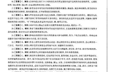 高中体育标准预测试卷答案及解析1-5_4-教培资料-26年最新资料-同步更新_科一科二电子资料合集中小幼（笔记真题知识点汇总等）文件多，按需保存_06ZG合集_高中体育