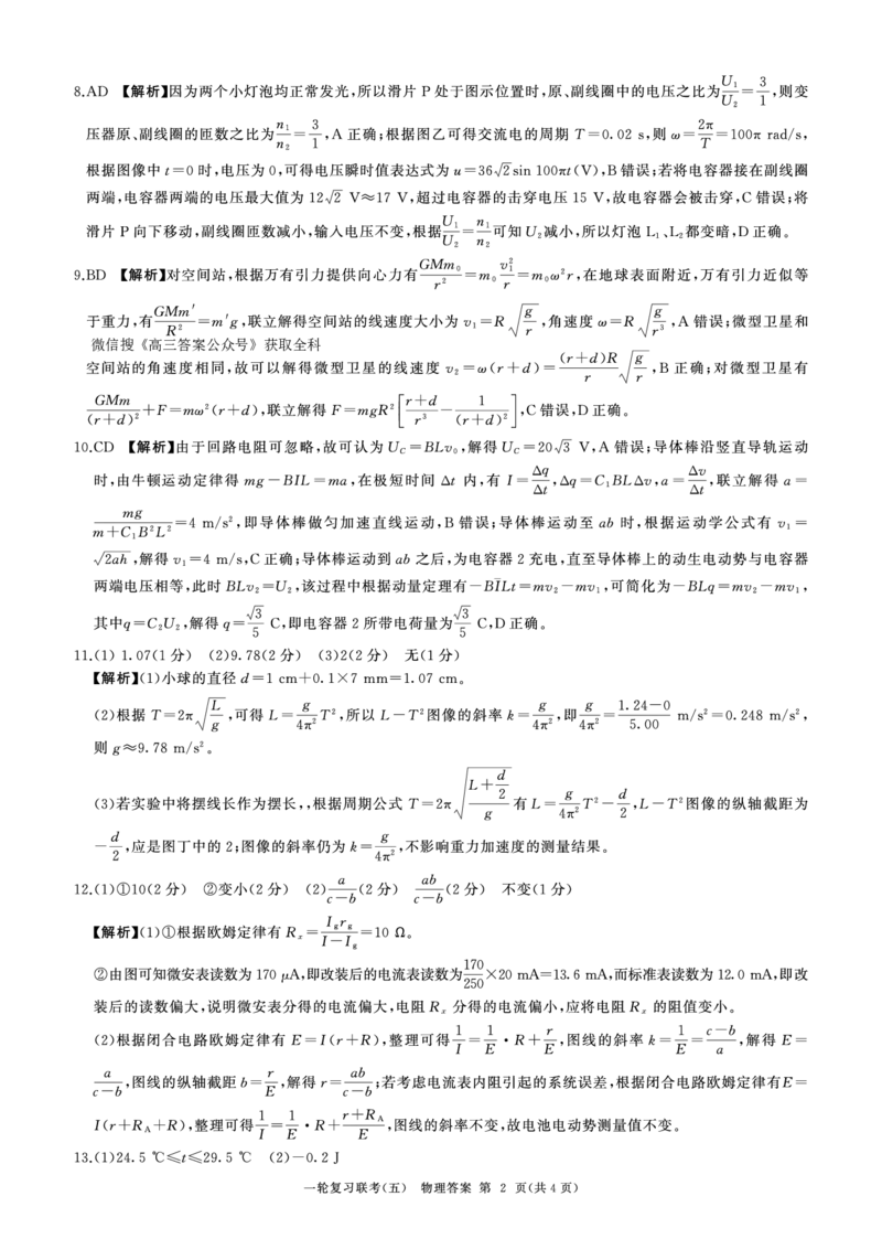 一轮五物理答案_2025年1月_250117百师联盟2025届高三一轮复习联考（五）（全科）_百师联盟2025届高三一轮复习联考（五）物理