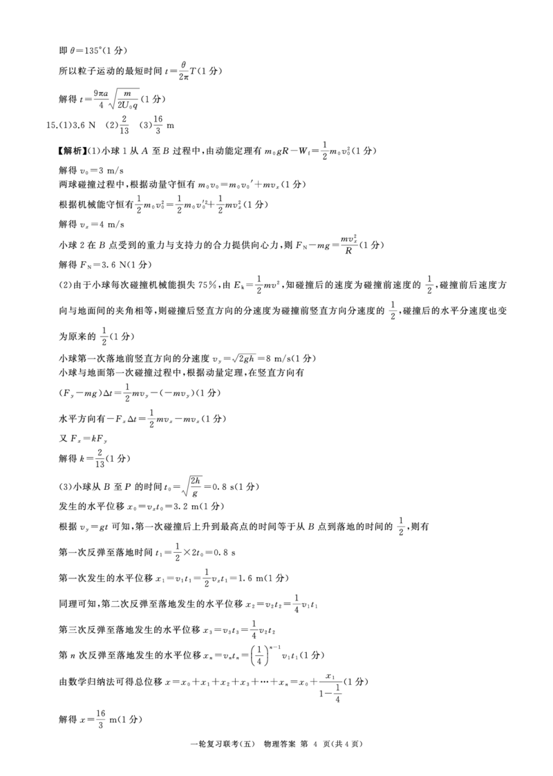 一轮五物理答案_2025年1月_250117百师联盟2025届高三一轮复习联考（五）（全科）_百师联盟2025届高三一轮复习联考（五）物理