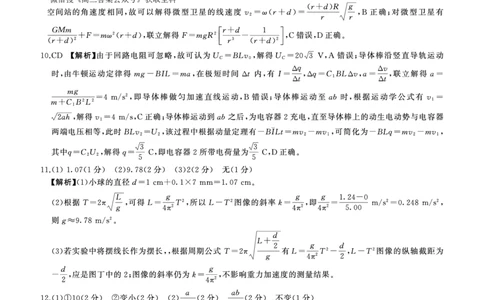 一轮五物理答案_2025年1月_250117百师联盟2025届高三一轮复习联考（五）（全科）_百师联盟2025届高三一轮复习联考（五）物理