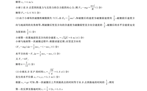 一轮五物理答案_2025年1月_250117百师联盟2025届高三一轮复习联考（五）（全科）_百师联盟2025届高三一轮复习联考（五）物理