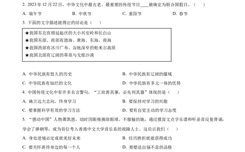 精品解析：2024年新疆维吾尔自治区中考道德与法治真题（原卷版）_中考真题_7.政治中考真题2015-2024年_2024政治真题_精品解析：2024年新疆维吾尔自治区中考道德与法治真题