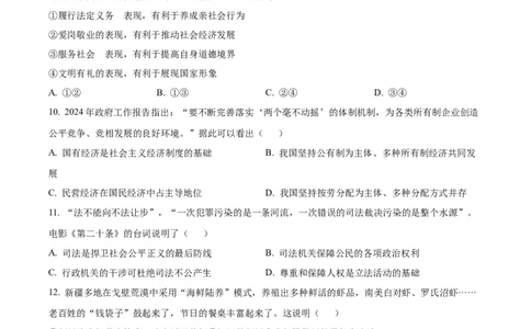 精品解析：2024年新疆维吾尔自治区中考道德与法治真题（原卷版）_中考真题_7.政治中考真题2015-2024年_2024政治真题_精品解析：2024年新疆维吾尔自治区中考道德与法治真题
