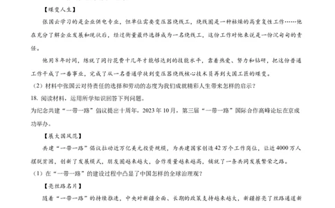 精品解析：2024年新疆维吾尔自治区中考道德与法治真题（原卷版）_中考真题_7.政治中考真题2015-2024年_2024政治真题_精品解析：2024年新疆维吾尔自治区中考道德与法治真题