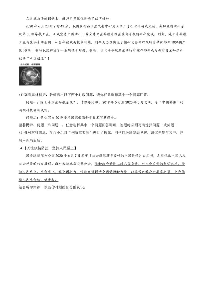 精品解析：山东省聊城市2020年中考道德与法治试题（原卷版）_中考真题_7.政治中考真题2015-2024年_2020政治真题79份_2020年中考真题精品解析道德与法治（山东聊城卷）精编word版