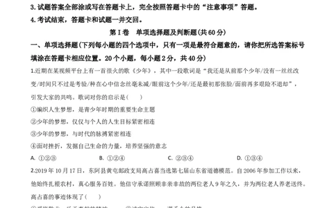 精品解析：山东省聊城市2020年中考道德与法治试题（原卷版）_中考真题_7.政治中考真题2015-2024年_2020政治真题79份_2020年中考真题精品解析道德与法治（山东聊城卷）精编word版