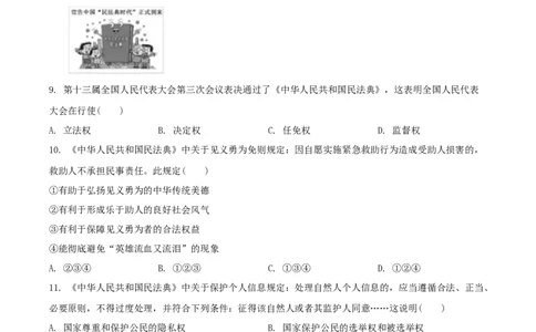 精品解析：山东省聊城市2020年中考道德与法治试题（原卷版）_中考真题_7.政治中考真题2015-2024年_2020政治真题79份_2020年中考真题精品解析道德与法治（山东聊城卷）精编word版