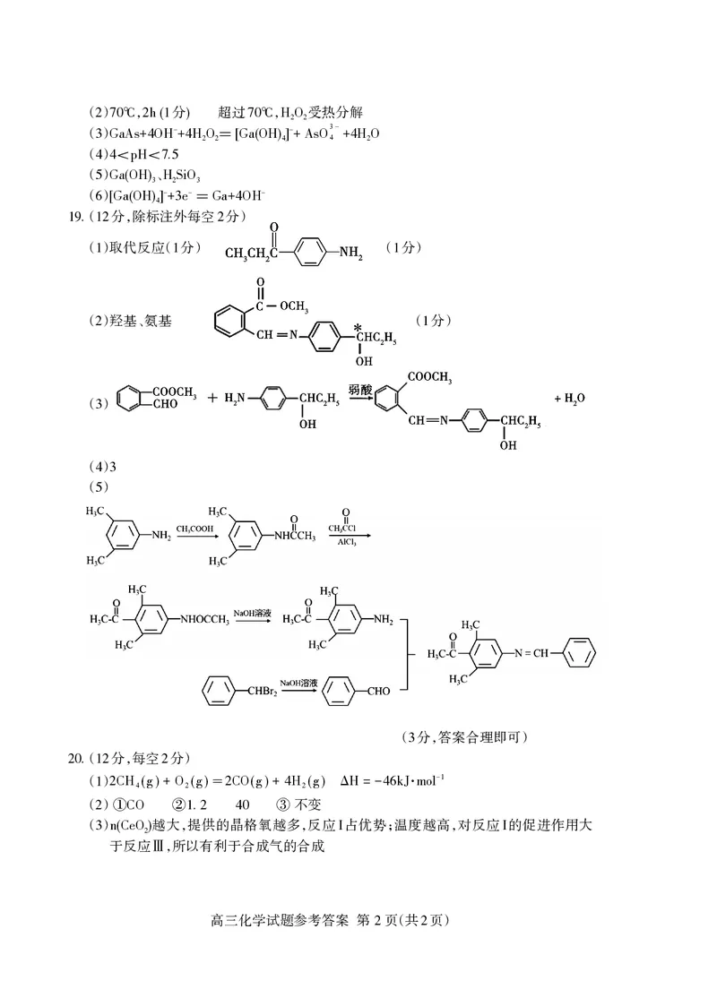 化学试卷答案_2025年4月_250428山东省泰安市2025届高三二轮模拟检测考试（泰安二模）（全科）