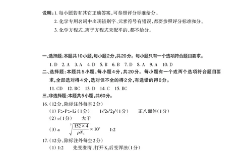 化学试卷答案_2025年4月_250428山东省泰安市2025届高三二轮模拟检测考试（泰安二模）（全科）