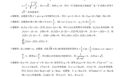 2025重庆康德二诊数学答案_2025年4月_250412重庆市2025年普通高等学校招生全国统一考试（康德二诊）（全科）