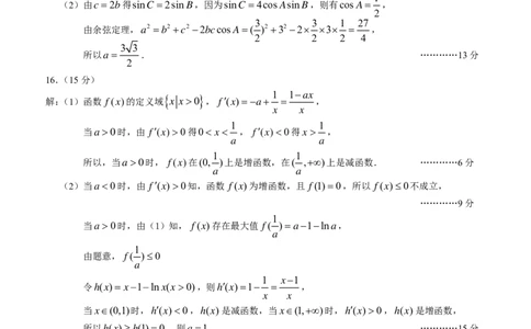2025重庆康德二诊数学答案_2025年4月_250412重庆市2025年普通高等学校招生全国统一考试（康德二诊）（全科）