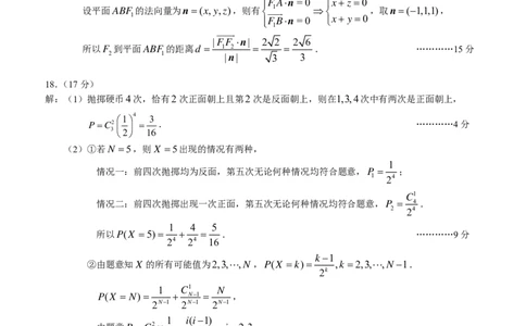 2025重庆康德二诊数学答案_2025年4月_250412重庆市2025年普通高等学校招生全国统一考试（康德二诊）（全科）