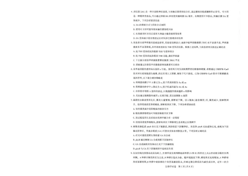 25届圆创联盟3月联考生物_2025年3月_250327湖北省圆创教育教研中心2025届高三三月联合测评（全科）_湖北省圆创教育教研中心2025届高三三月联合测评生物