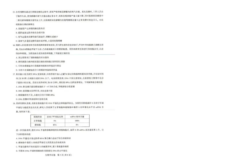 25届圆创联盟3月联考生物_2025年3月_250327湖北省圆创教育教研中心2025届高三三月联合测评（全科）_湖北省圆创教育教研中心2025届高三三月联合测评生物