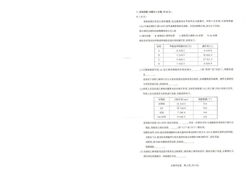 25届圆创联盟3月联考生物_2025年3月_250327湖北省圆创教育教研中心2025届高三三月联合测评（全科）_湖北省圆创教育教研中心2025届高三三月联合测评生物
