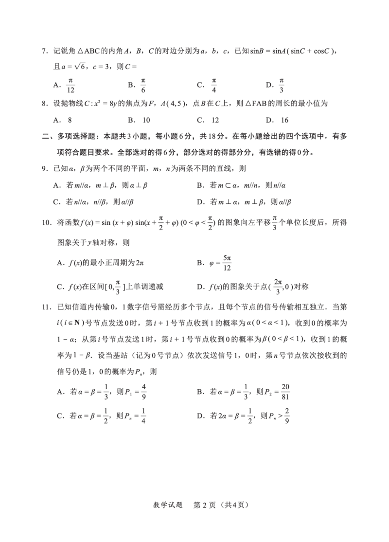 F数学试卷：全国名校联盟2026届高三开学模拟考_2025年8月_250831福建-全国名校联盟2026届高三联合开学摸底考试（全科）_数学