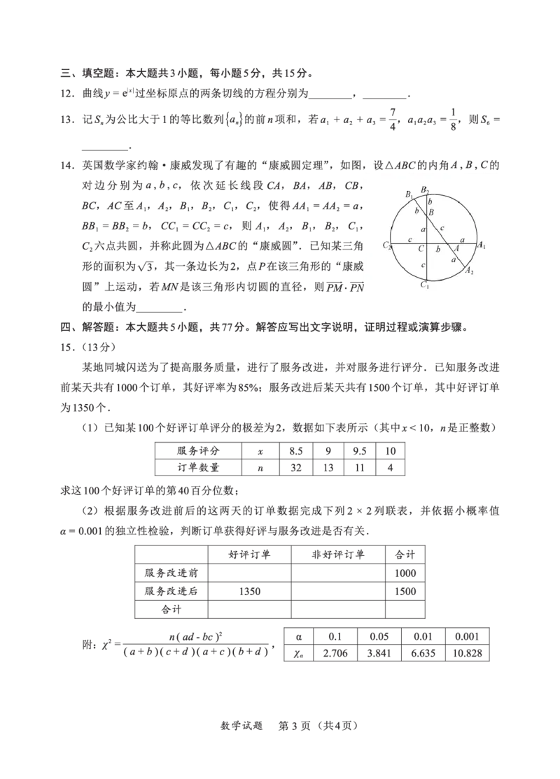 F数学试卷：全国名校联盟2026届高三开学模拟考_2025年8月_250831福建-全国名校联盟2026届高三联合开学摸底考试（全科）_数学