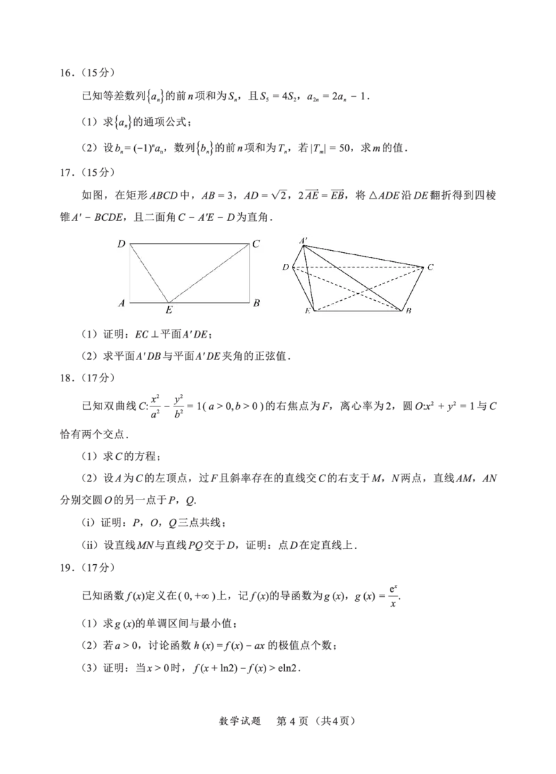 F数学试卷：全国名校联盟2026届高三开学模拟考_2025年8月_250831福建-全国名校联盟2026届高三联合开学摸底考试（全科）_数学