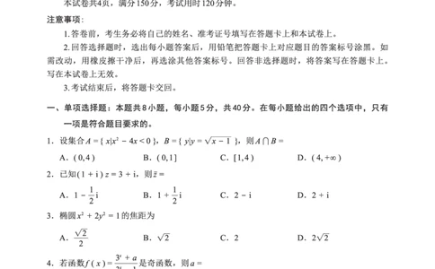 F数学试卷：全国名校联盟2026届高三开学模拟考_2025年8月_250831福建-全国名校联盟2026届高三联合开学摸底考试（全科）_数学