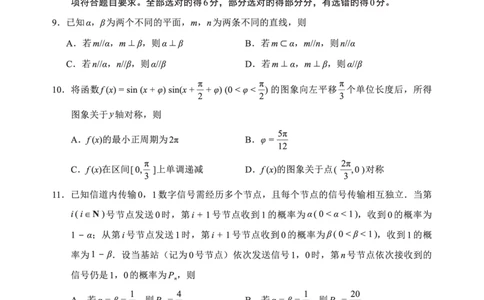 F数学试卷：全国名校联盟2026届高三开学模拟考_2025年8月_250831福建-全国名校联盟2026届高三联合开学摸底考试（全科）_数学