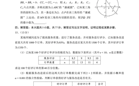 F数学试卷：全国名校联盟2026届高三开学模拟考_2025年8月_250831福建-全国名校联盟2026届高三联合开学摸底考试（全科）_数学
