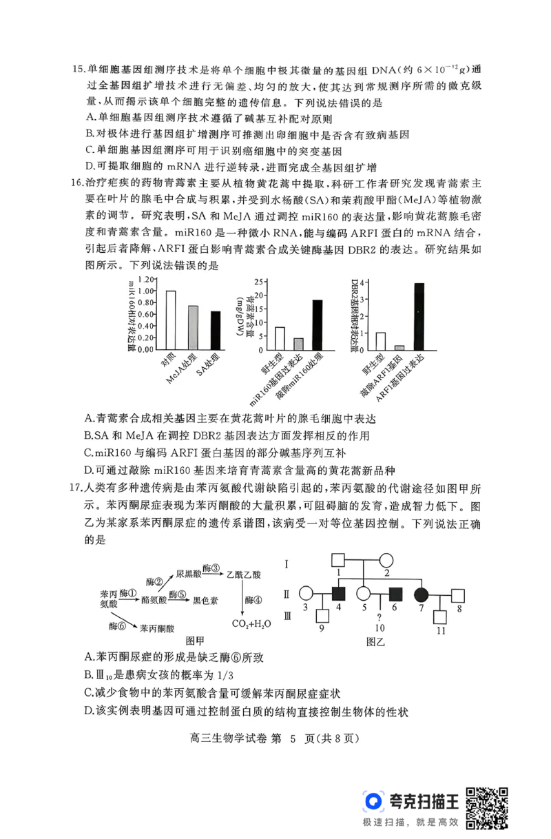 2025年秋黄冈市部分高中高三期中考试生物试题_2025年11月_251114湖北省黄冈市部分高中2026届高三上学期期中考试试卷（全科）_2025年秋黄冈市部分高中高三期中考试生物试题