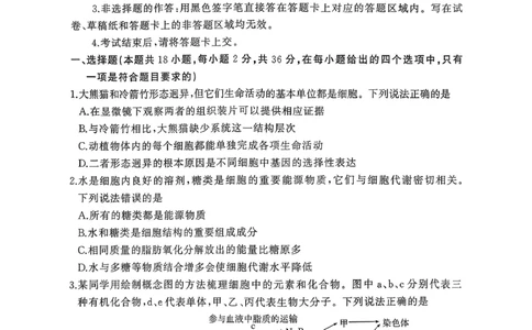 2025年秋黄冈市部分高中高三期中考试生物试题_2025年11月_251114湖北省黄冈市部分高中2026届高三上学期期中考试试卷（全科）_2025年秋黄冈市部分高中高三期中考试生物试题