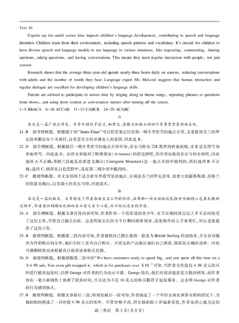 25届3月江西高三联考&middot;英语答案_2025年3月_250312江西省上进联考2024-2025学年高三下学期3月联合检测（全科）_江西省上进联考2024-2025学年高三下学期3月联合检测英语试题（含听力）