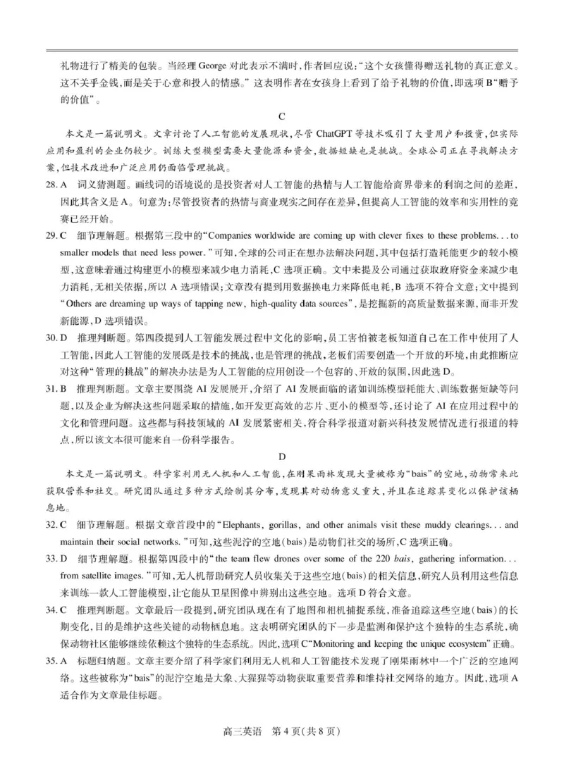 25届3月江西高三联考&middot;英语答案_2025年3月_250312江西省上进联考2024-2025学年高三下学期3月联合检测（全科）_江西省上进联考2024-2025学年高三下学期3月联合检测英语试题（含听力）