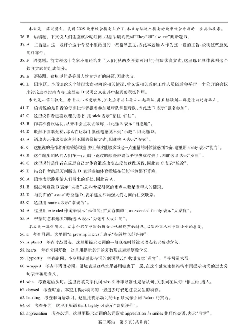 25届3月江西高三联考&middot;英语答案_2025年3月_250312江西省上进联考2024-2025学年高三下学期3月联合检测（全科）_江西省上进联考2024-2025学年高三下学期3月联合检测英语试题（含听力）